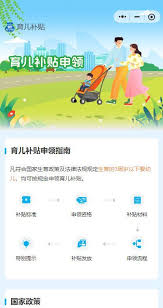 微信如何申请育儿补贴