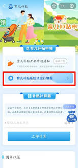 微信如何申请育儿补贴