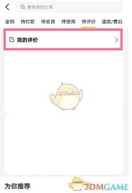 美团外卖用户如何删除评价