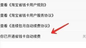 抖音省钱卡如何开通