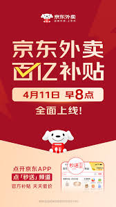 京东外卖百亿补贴能持续多久