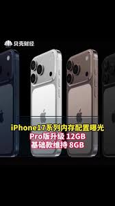 iPhone17配置详细介绍