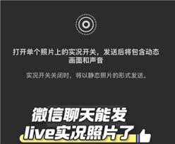 微信聊天发live图怎么发