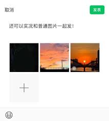 live图微信发过去还会动吗