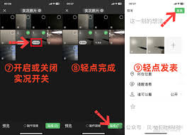 微信如何发live图
