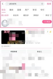 b站uid怎么查询手机号