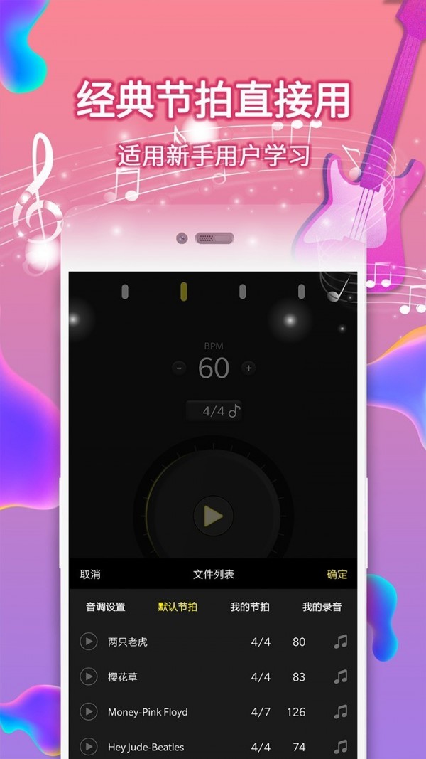电子节拍器4