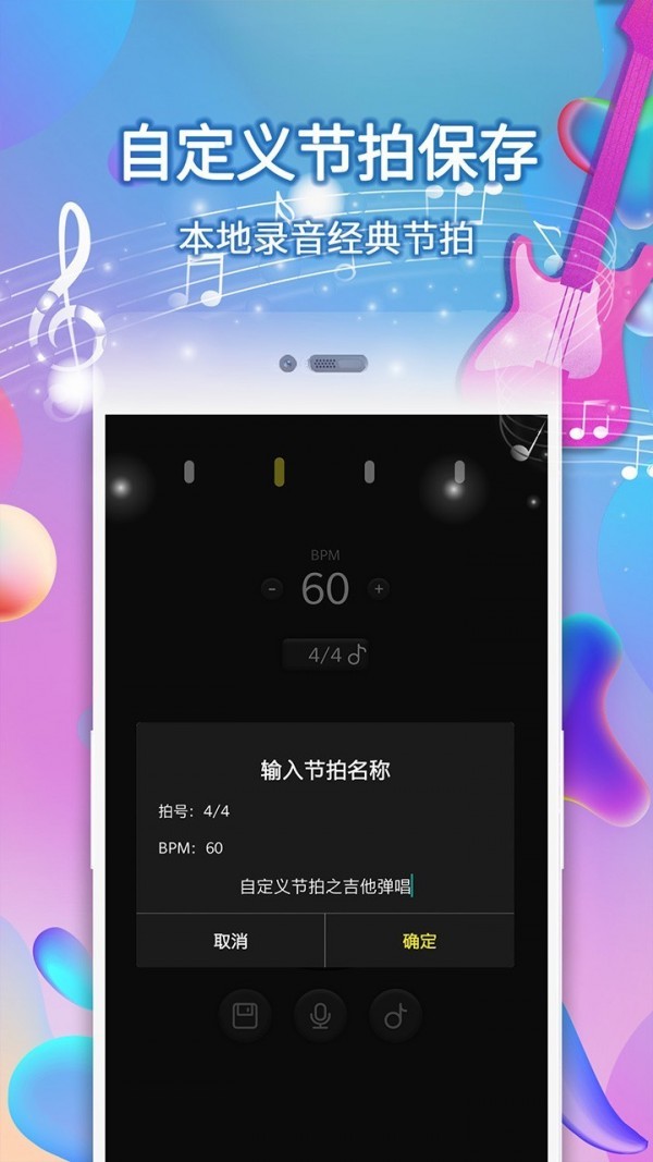 电子节拍器5