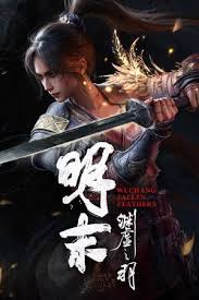 明末渊虚之羽全淬羽砭石怎么获得