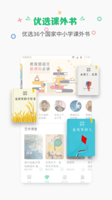 掌阅课外书1
