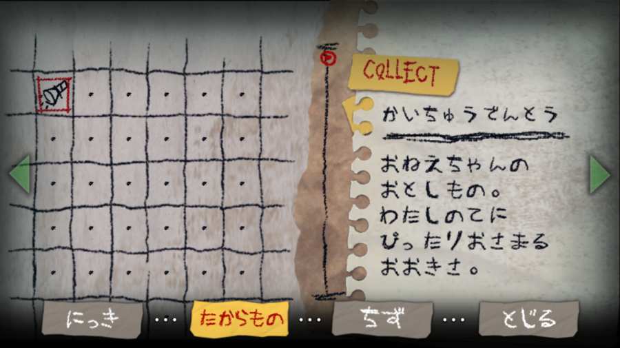 夜廻中文版1