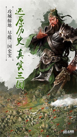 全民三国之群雄逐鹿3