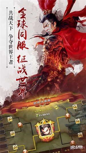 全民三国之群雄逐鹿4