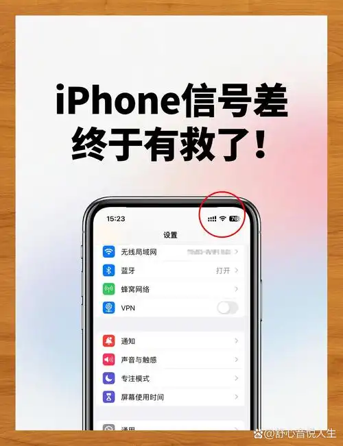 iPhone16 5G网信号差怎么办