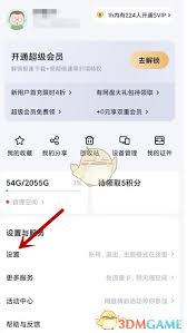 百度网盘锁屏码设置方法