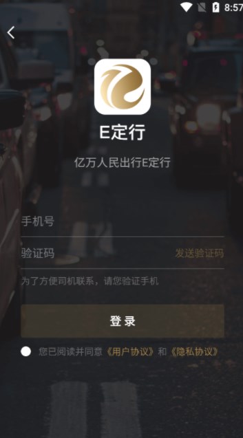 E定行