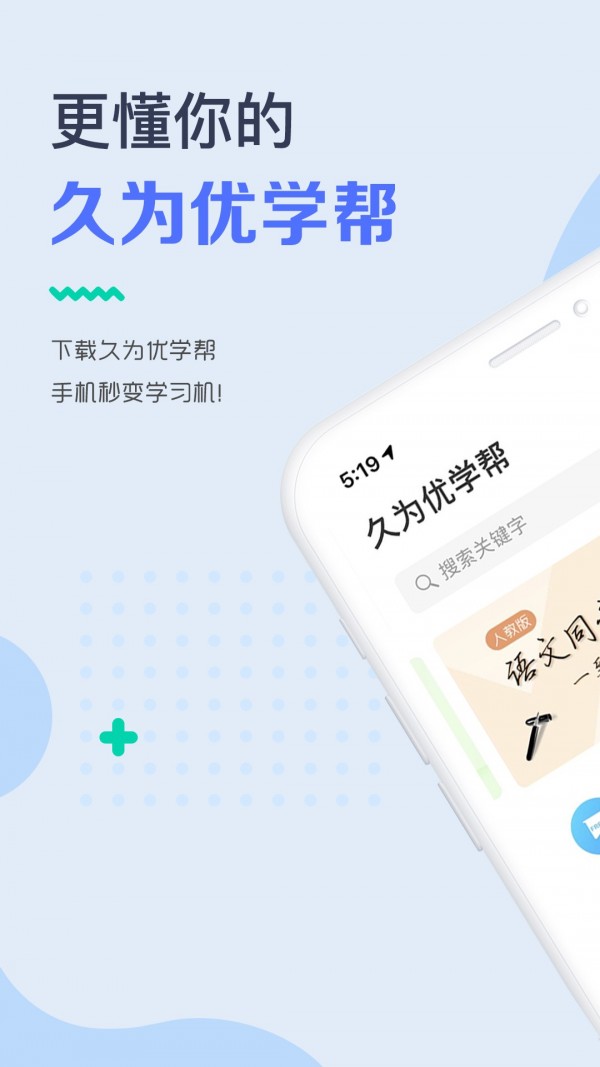 久为优学帮1