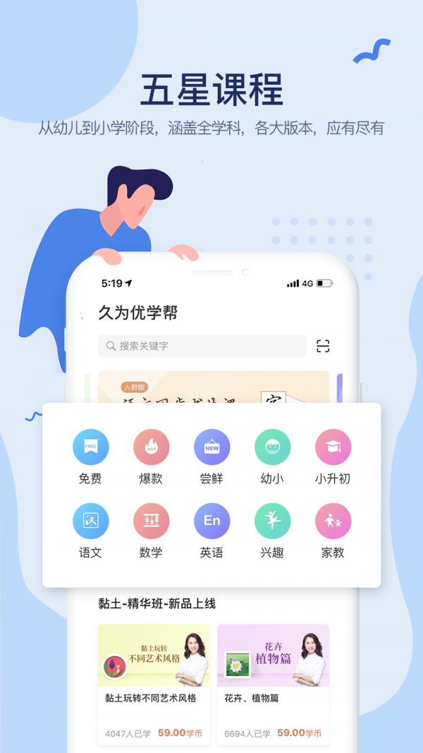 久为优学帮2