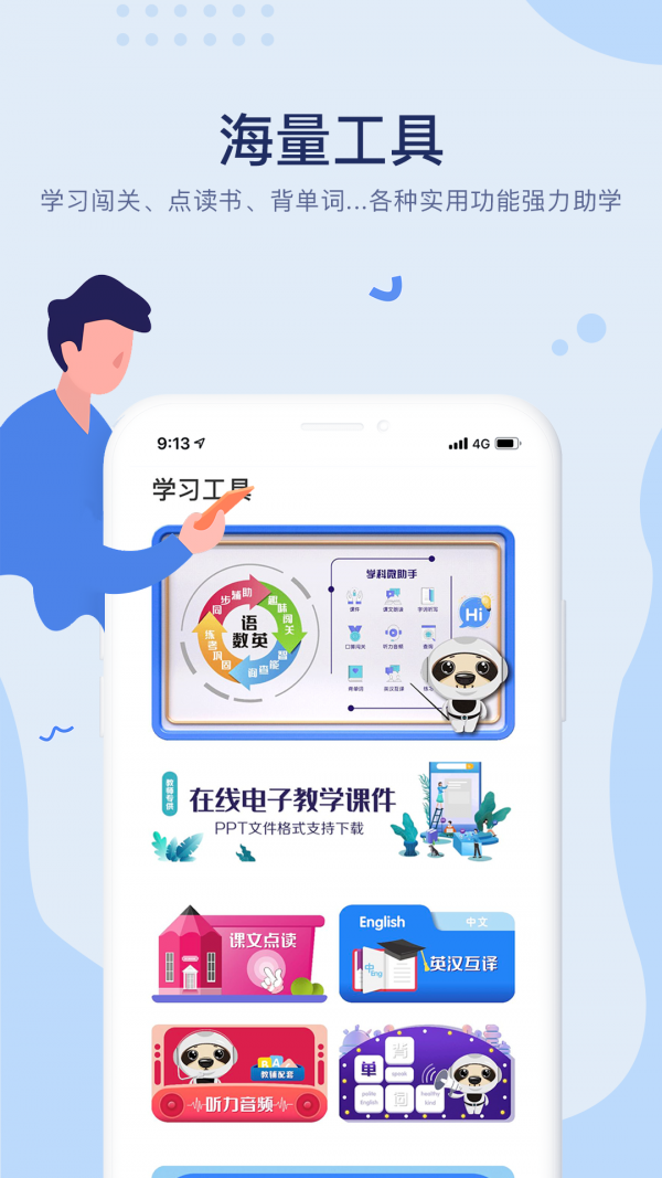 久为优学帮3