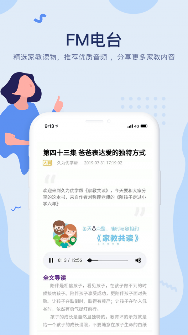 久为优学帮4