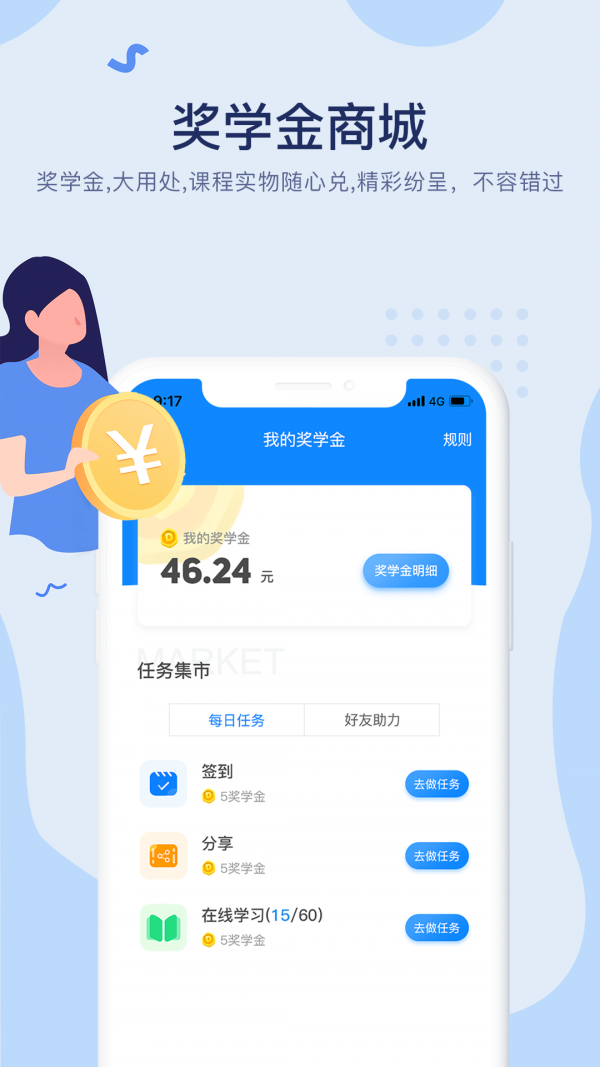 久为优学帮5