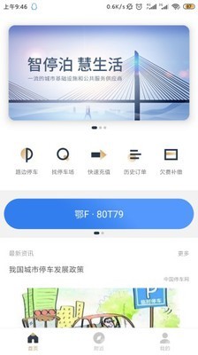 镇江智慧停车1