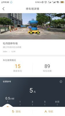 镇江智慧停车4