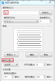 wps文字自定义编号