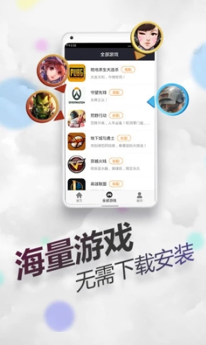 随身网吧安卓免费版3