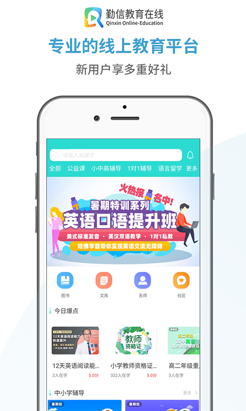 勤信教育官方1