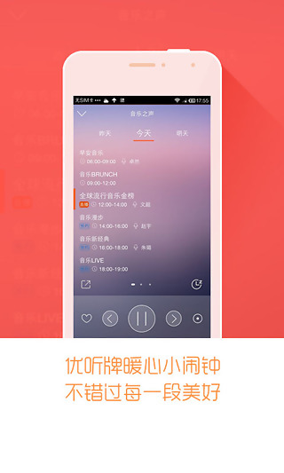 优听电台FM收音机广播3