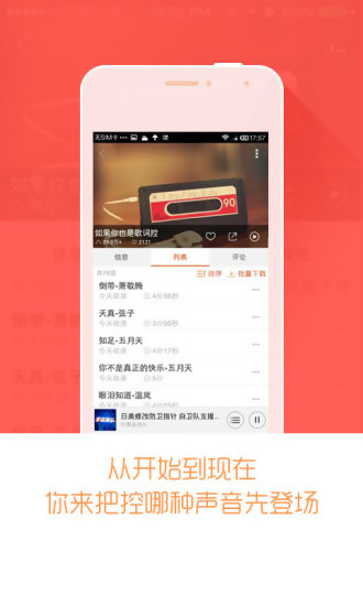 优听电台FM收音机广播5