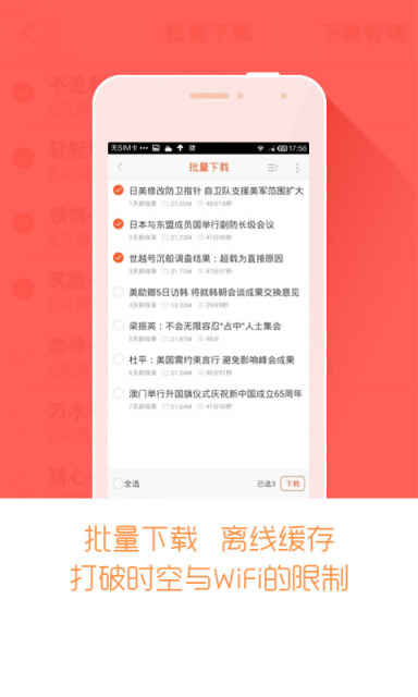 优听电台FM收音机广播6