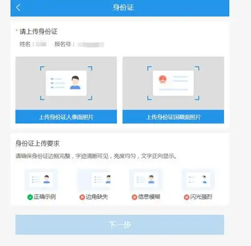 海易办上传身份证的方法