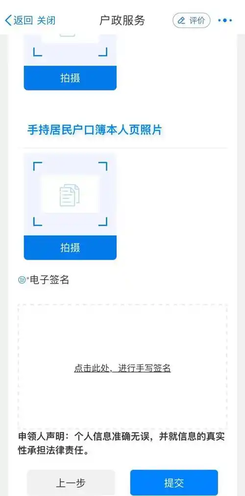 海易办上传身份证的方法