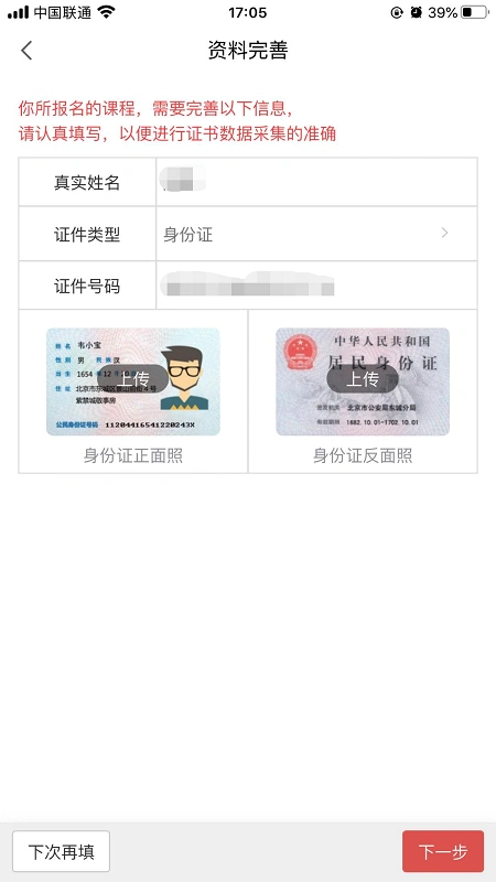 海易办上传身份证的方法