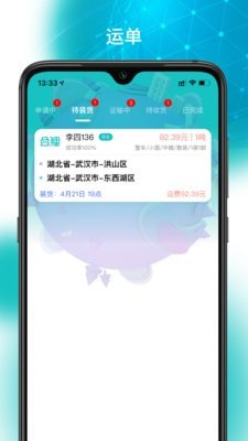 合狸货运4