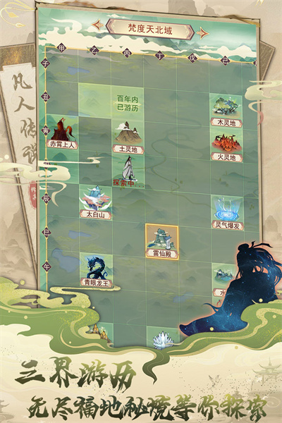 凡人修仙传官服下载2