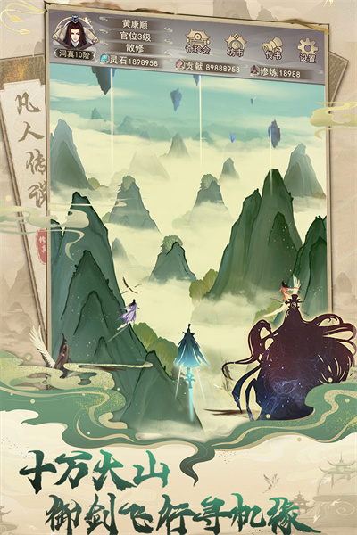 凡人修仙传官服下载3