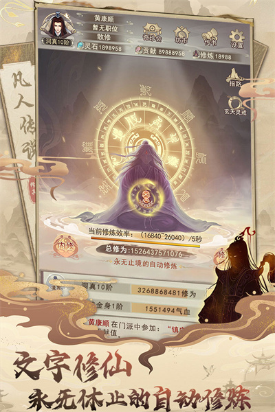 凡人修仙传官服下载4