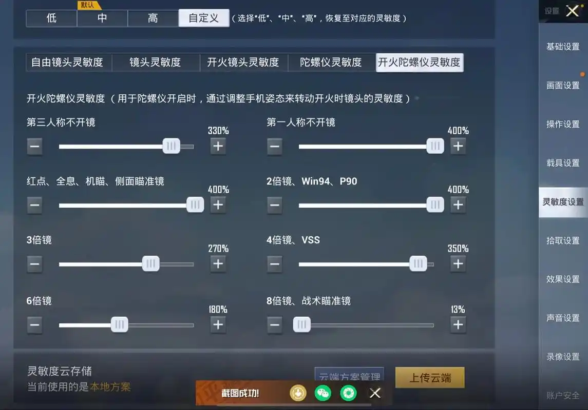 决胜巅峰如何调整操作设置