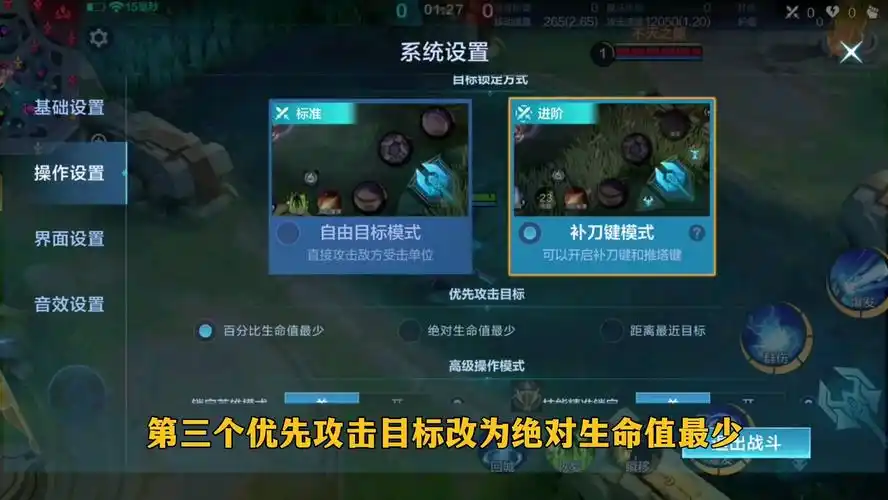 决胜巅峰如何调整操作设置