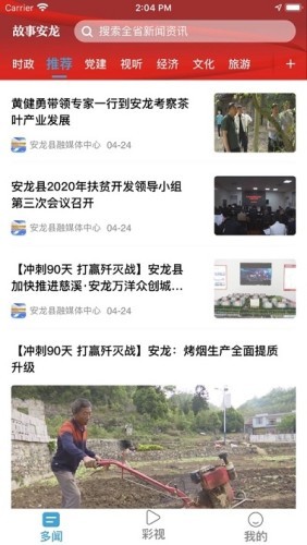 故事安龙2