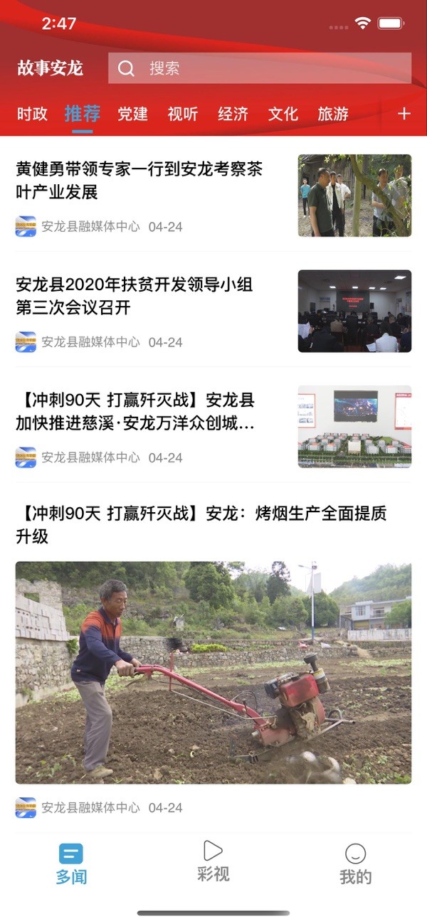 故事安龙4