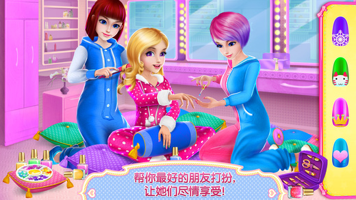 女孩睡衣派对3