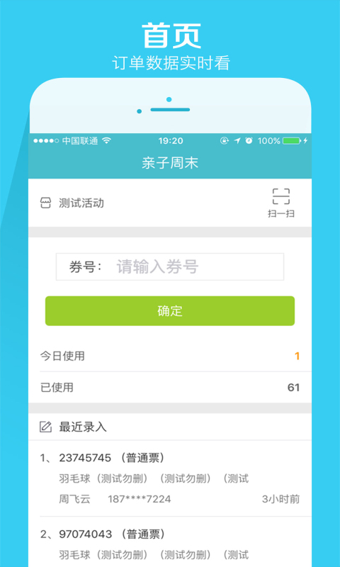 亲子周末商家版2