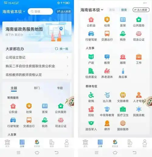 海易办如何办理户口转出