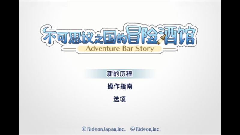 不可思议之国的冒险酒馆破解版5
