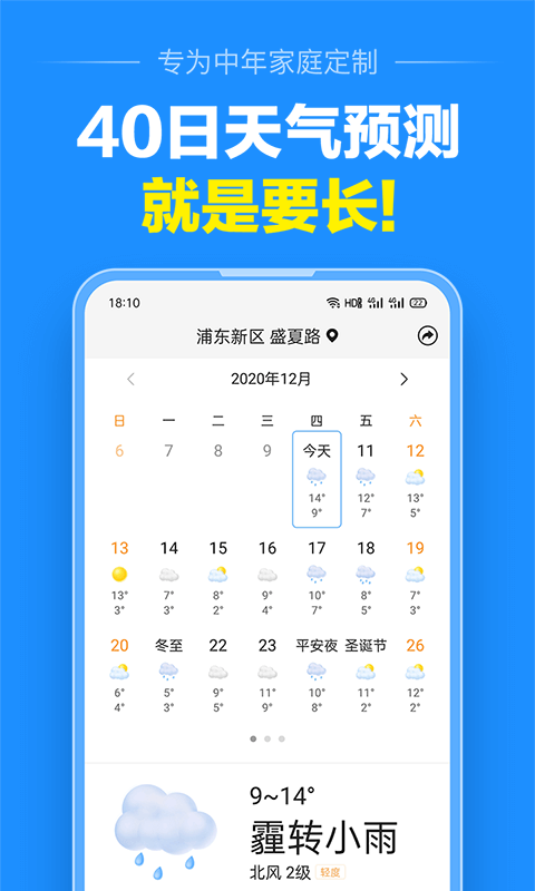准点天气2