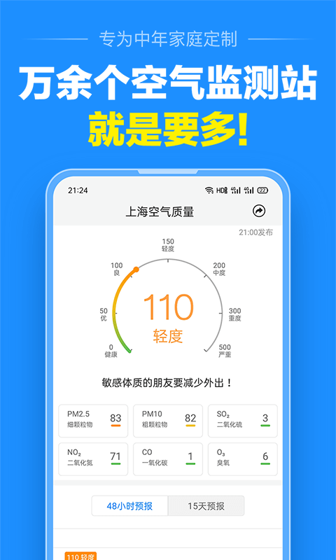 准点天气5